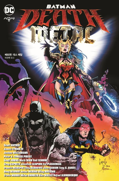배트맨: 데스 메탈