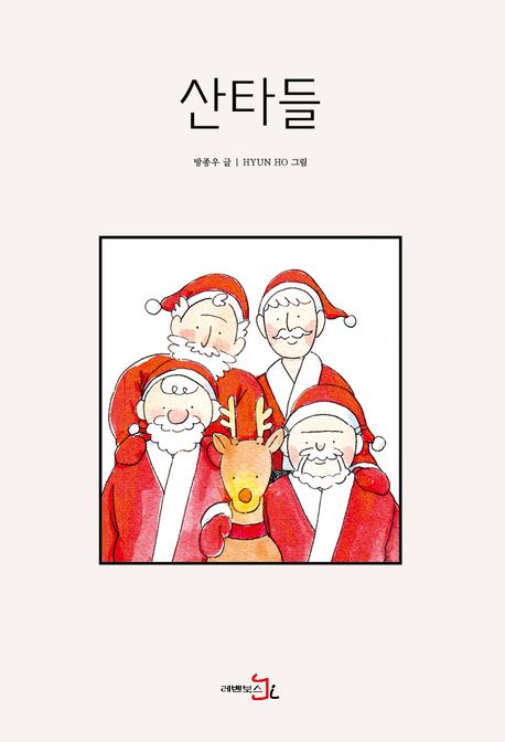 산타들 표지