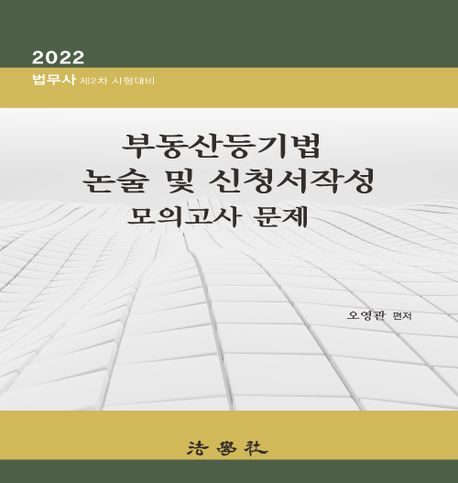 9791162218112