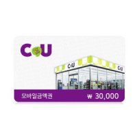 [CU] 모바일 금액권 3만원