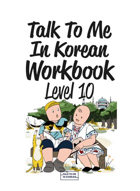 Talk To Me In Korean Workbook(톡투미인코리안 워크북) Level 10