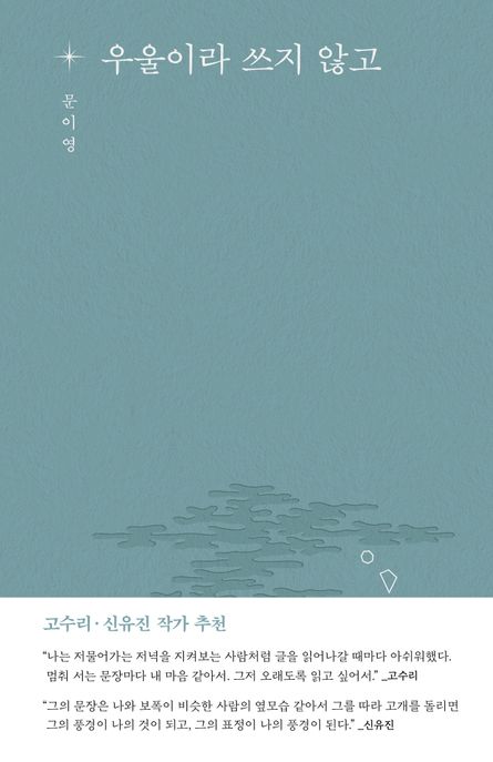 우울이라 쓰지 않고 표지