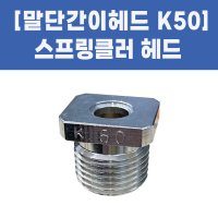 말단간이헤드 K50 소방용 간이스프링클러 시험밸브함 팩케이지 개방형