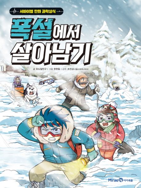 폭설에서 살아남기 표지