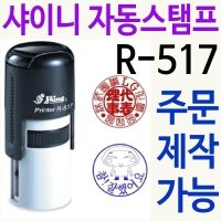 사용인감 법인도장 변호사도장 R-517