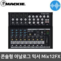 맥키 Mix12FX 12채널 오디오 음향 소형 아날로그 믹서