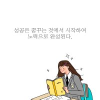 성공과 노력 위클래스 학교롤스크린