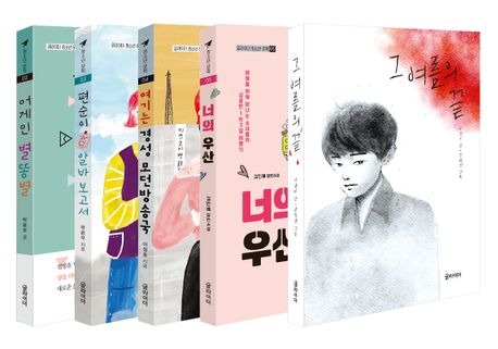 2023 글라이더 청소년문학 추천도서 5종 세트