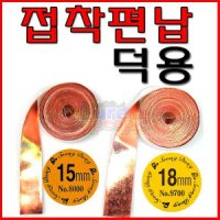 호반낚시 성동 접착편납 덕용