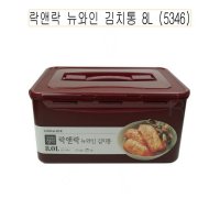 락앤락 락앤락 뉴와인 김치통 8L