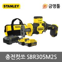 스탠리 충전컷소 20V 4 0AH BL모터 원터치날교체 무선 컷쏘 SBR305M2S