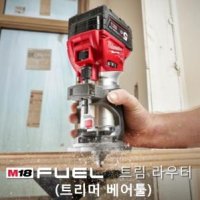 밀워키 충전 트리머 베어툴 M18 FTR-0X0