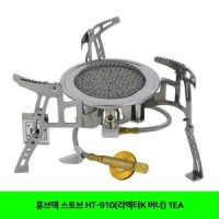 휴브텍 스토브 리엑터K 버너 1EA HT-910