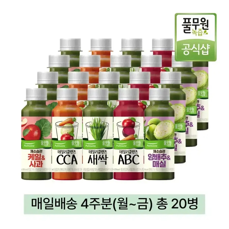 <b>풀무원</b>녹즙 매일배달 데일리프로그램 4주분(월-금) 130ml 20병 / 케일 양배추 매실 신선초 당근