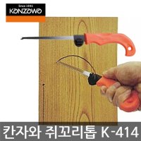 칸자와 쥐꼬리톱 목재 합판 석고보드 K-414