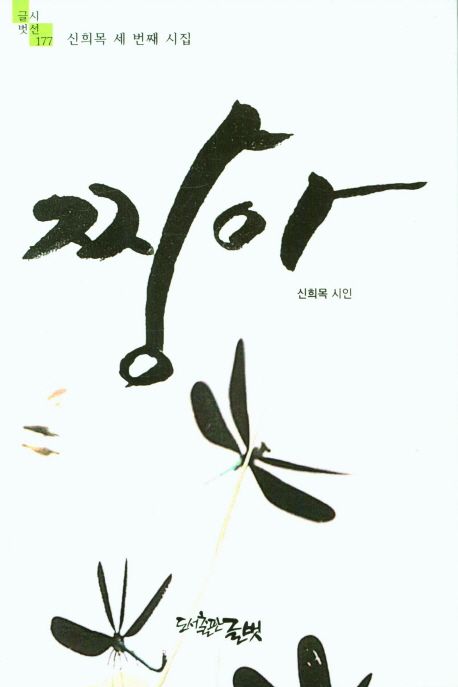 짱아