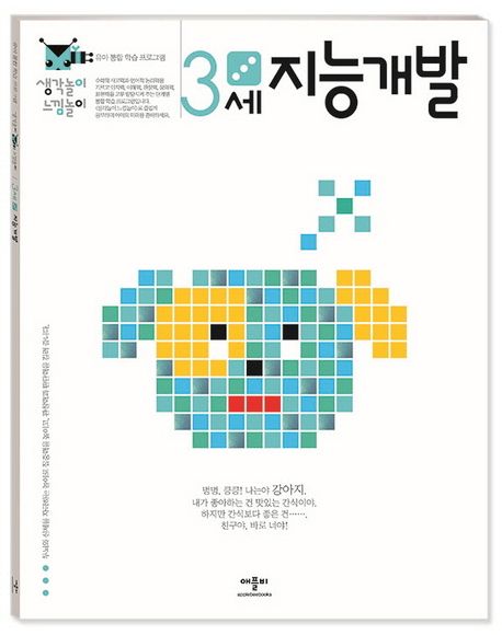 3세 지능개발