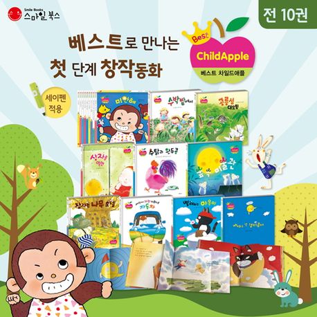 차일드애플 창작동화 세트