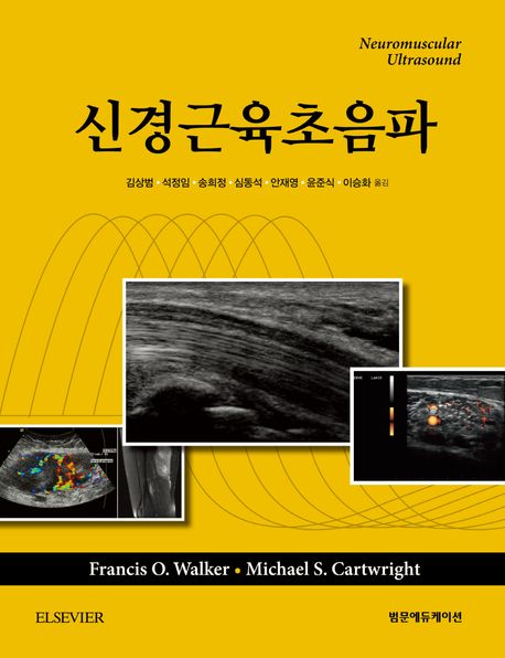 신경근육초음파