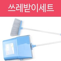 스텐드쓰레받이세트 마당비 빗자루 쓰레받이