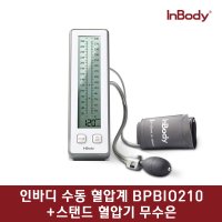 인바디 수동 혈압계 스탠드 혈압기 무수은 BPBIO220