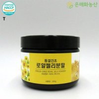 동결건조 로얄젤리분말 200g