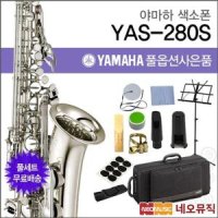 야마하 알토 색소폰 YAMAHA Alto Saxophone YAS-280S