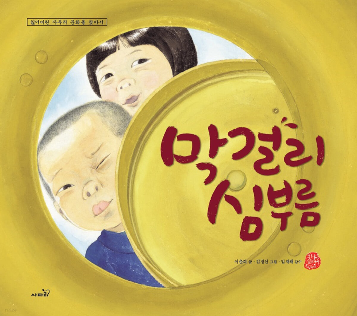 막걸리 심부름