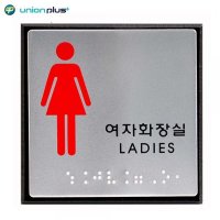 알루미늄표지판 여자화장실 점자 100x100x3mm UJ-0103