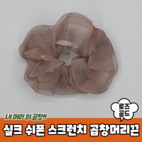 실크 쉬폰 스크런치 곱창머리끈 로즈골드