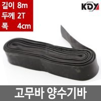 8M 고무바 탄력바 튜브바 쥬브바 화물끈 양수기바