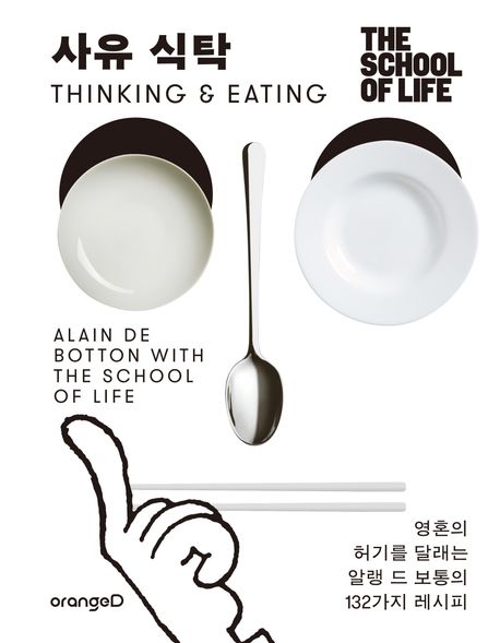 사유 식탁 표지