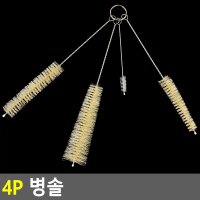 다용도 틈새브러쉬 빨대 주전자 물통 4P 청소 병솔 브러쉬