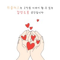 위클래스는 감성소통 wee클래스 방염 암막롤스크린