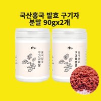 발효구기자분말 홍국 청양구기자 가루 물 국산 유산균 베타인 효능 식약청 검수