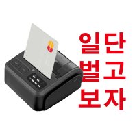 블루투스 스마트폰카드기 테블릿패드포스기 기존사업장 SMT-B201