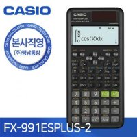 본사직영 카시오 plus-2 공학용 계산기 FX-991ES