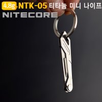 나이트코어 티타늄 다용도 휴대용칼 접이식칼 NTK05