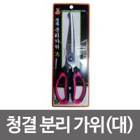 삼덕 청결 분리가위 대 주방가위 다용도가위 SD-1060