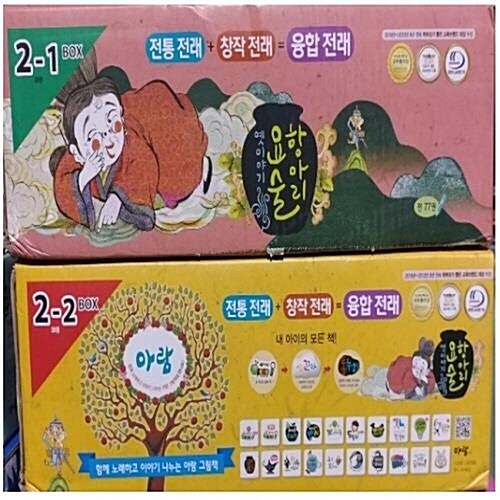 [아람]옛이야기 요술항아리/2020년 간/전77권/융합전래 옛이야기 요술 항아리 ((출시1달이내 상품배송))