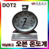 더블샵-daedongcorp UEI오븐온도계 DOT2 NFS 인증제