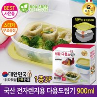 최고의 가성비사은품 선물용 국산 전자렌지용 집밥다용도찜기 1종3P