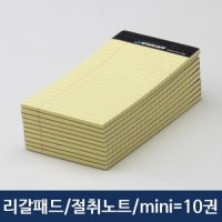 미니 스탠다드 리갈 패드 메모 회의 노트 10권