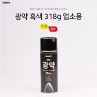 말표 광약 318g 업소용 구두광 가죽광 구두광약