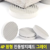 진동방지패드 충격흡수 진동흡수 소음방지 고무받침 층간소음