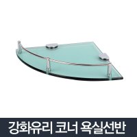 강화유리코너선반 화장실 욕실선반 다용도 벽 선반대