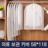 반투명 의류 보관 커버 5P 소 56X78