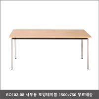 사무용 포밍테이블 1200x600 회의실테이블 RO102-03