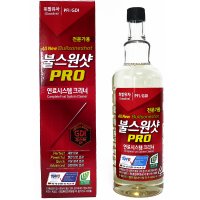 불스원 불스원샷 프로 연료첨가제 휘발유 500ml