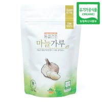 산마을 유기농 마늘가루 동결건조 마늘 분말 80g 국내산